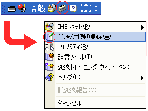 単語/用例の登録